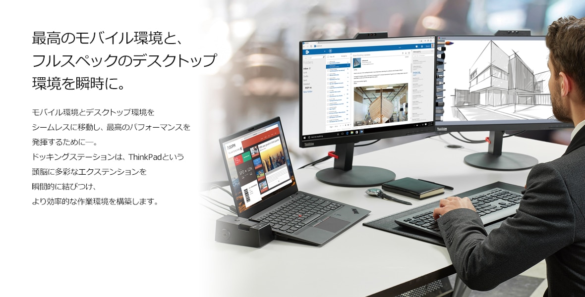 ThinkPad ドッキングステーション