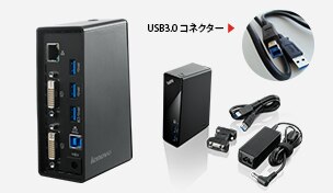 USB3.0ドック